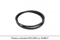 АКЦИЯ Ремень клиновой SPA-2800 Lp, RUBELT