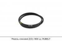 АКЦИЯ Ремень клиновой Z(O)-1800 Lp, RUBELT