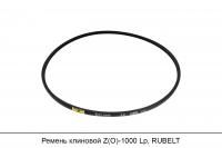 Ремень клиновой Z(O)-1000 Lp, RUBELT