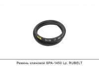 Ремень клиновой SPA-1450 Lp, RUBELT