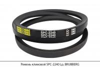 Ремень клиновой SPC-2240 Lp, BRUBBERG