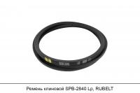 Ремень клиновой SPB-2840 Lp, RUBELT