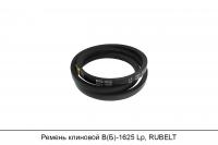 Ремень клиновой В(Б)-1625 Lp, RUBELT
