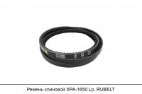 Ремень клиновой XPA-1650 Lp, RUBELT