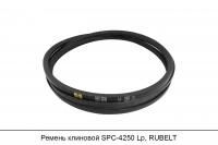 Ремень клиновой SPC-4250 Lp, RUBELT