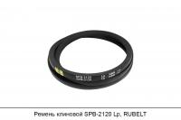 Ремень клиновой SPB-2120 Lp, RUBELT