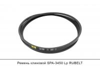 Ремень клиновой SPA-3450 Lp, RUBELT