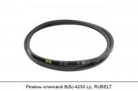 Ремень клиновой В(Б)-4250 Lp, RUBELT