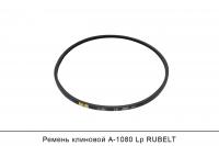 Ремень клиновой А-1080 Lp RUBELT