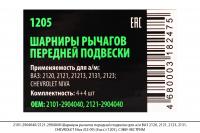 2101-2904040/2121-2904040 Шарниры рычагов передней подвески ВАЗ 2121 Niva (8 шт.) (1205), СЭВИ-ЭКСТР