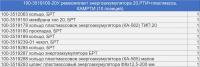 100-3519100-20У р/к энергоаккумулятора тип-20 (10 наим./10 шт.) РТИ + пластмасса, КАМРТИ (комплект)