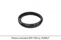Ремень клиновой SPZ-1500 Lp, RUBELT