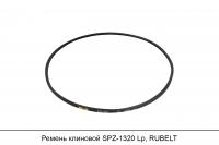 Ремень клиновой SPZ-1320 Lp, RUBELT