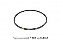 Ремень клиновой А-1045 Lp, RUBELT