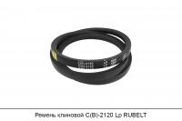 Ремень клиновой C(В)-2120 Lp, RUBELT