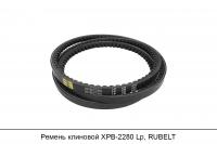 Ремень клиновой XPB-2280 Lp, RUBELT