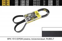 6PK1513 EPDM ремень поликлиновый, RUBELT