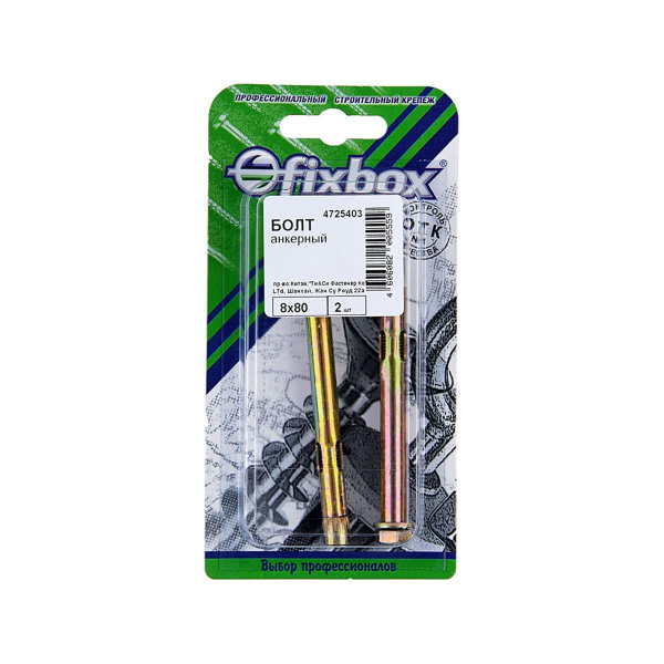 Анкерный болт 8x 80 цинк 2 шт (блистер)