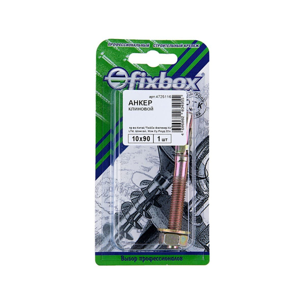 Анкер клиновой 10x 90 цинк 1 шт (блистер)