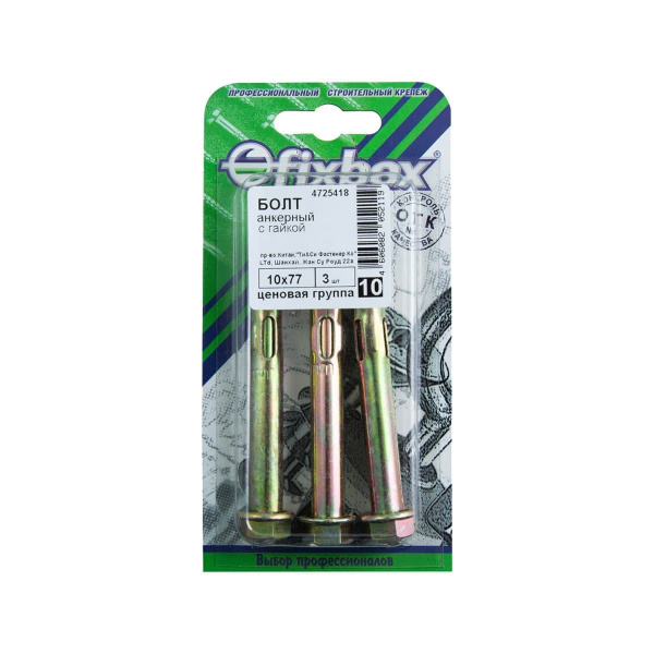 Анкерный болт с гайкой 10x 77 цинк 3 шт (блистер)